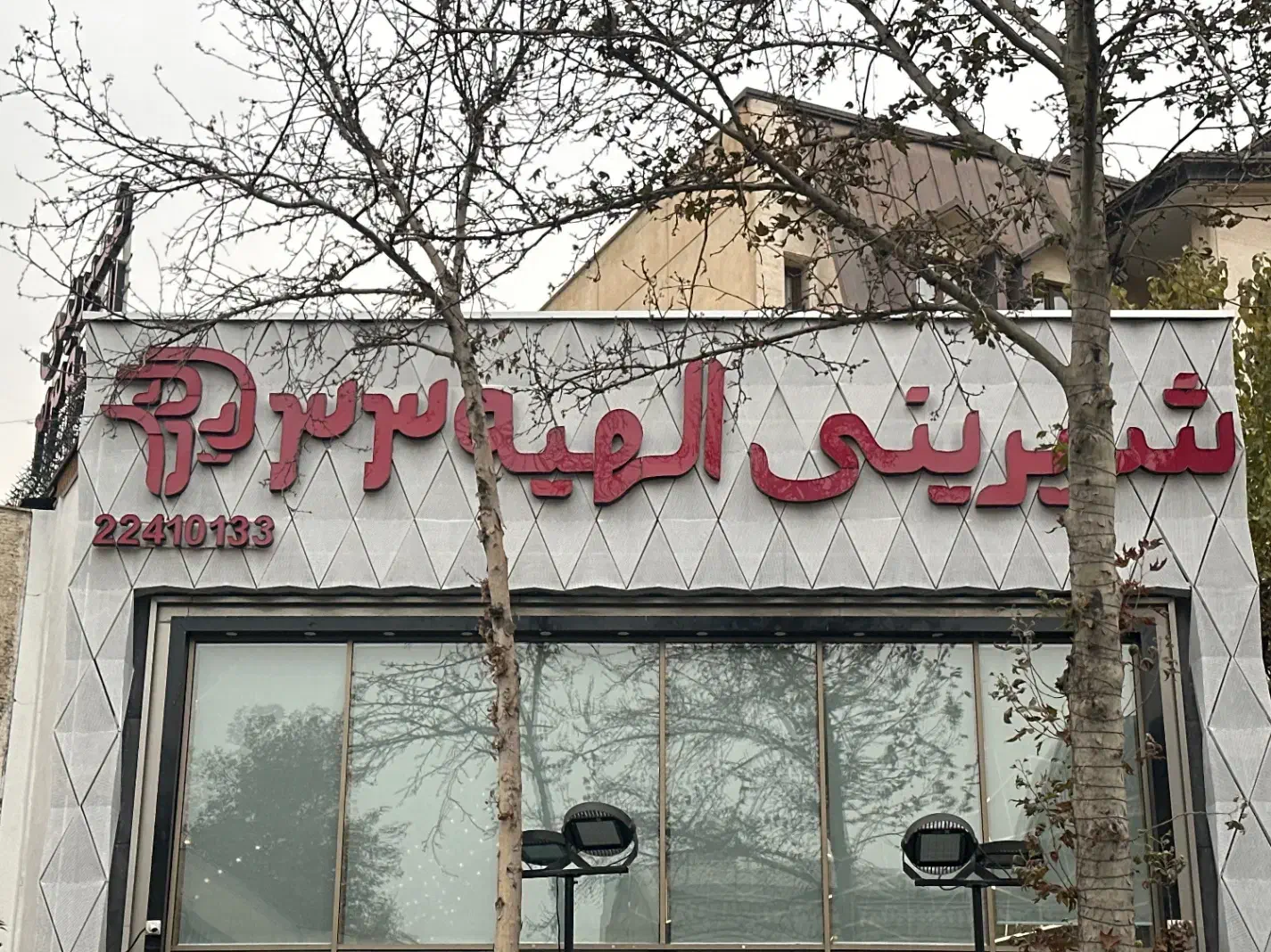 صندوقدار|استخدام خدمات فروشگاه و رستوران|تهران, زعفرانیه|دیوار