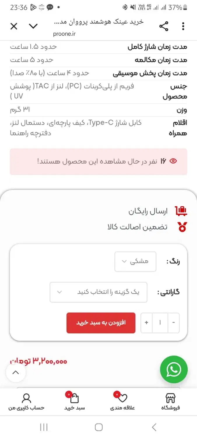 عینک هوشمند پرووان PG|لوازم جانبی موبایل و تبلت|فولادشهر, مسکن مهر فولادشهر|دیوار