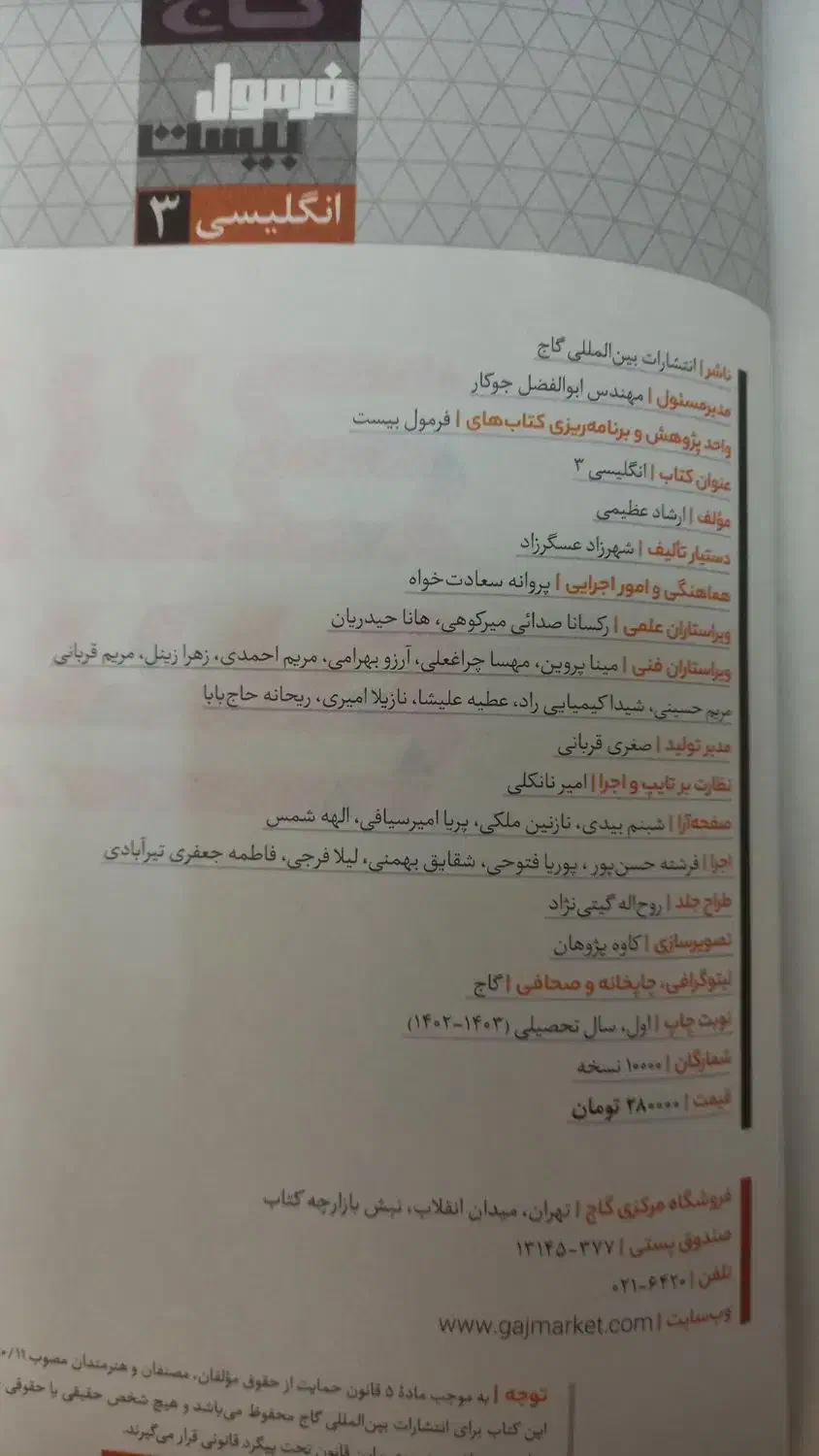 فرمول ۲۰ زبان دوازدهم|کتاب و مجله آموزشی|قم, صفائیه|دیوار