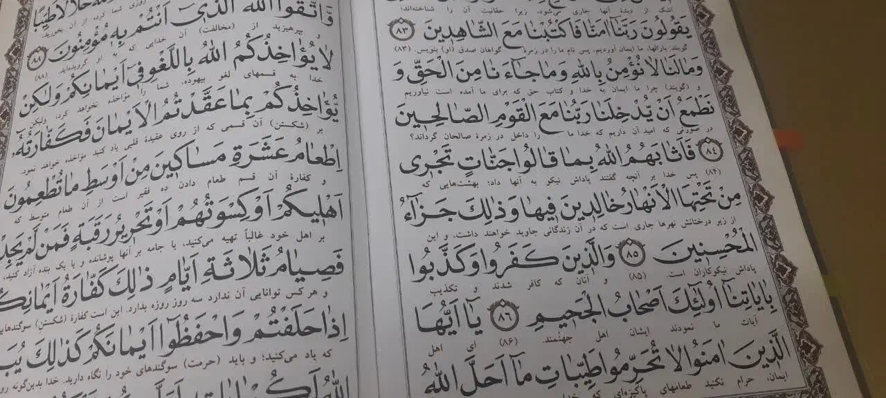 قران|کتاب و مجله مذهبی|ری, شهادت|دیوار