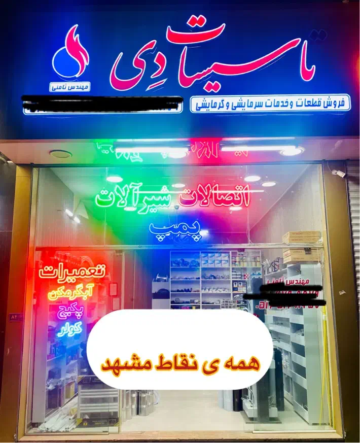 تعمیر و سرویس تخصصی آبگرمکن پکیج بخاری با گارانتی|خدمات پیشه و مهارت|مشهد, میعاد (شهرک غرب)|دیوار