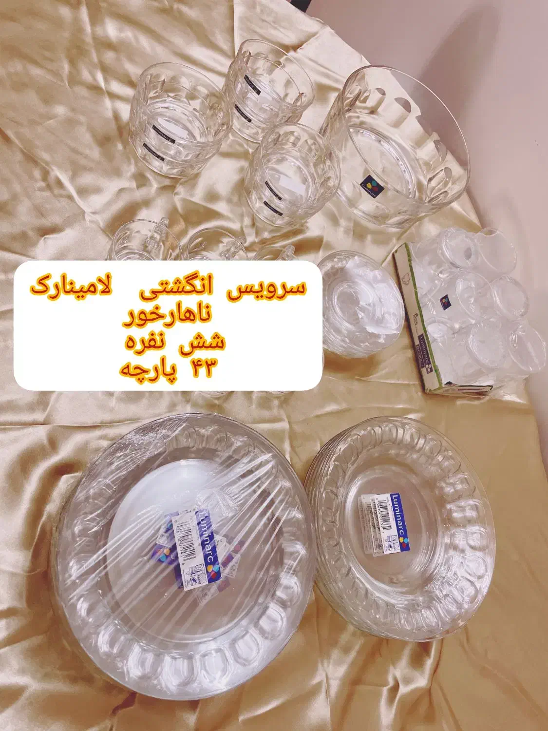 سرویس چینی انگشتی لامینارک ۴۳ پارچه در کازرون|ظروف سرو و پذیرایی|کازرون, |دیوار