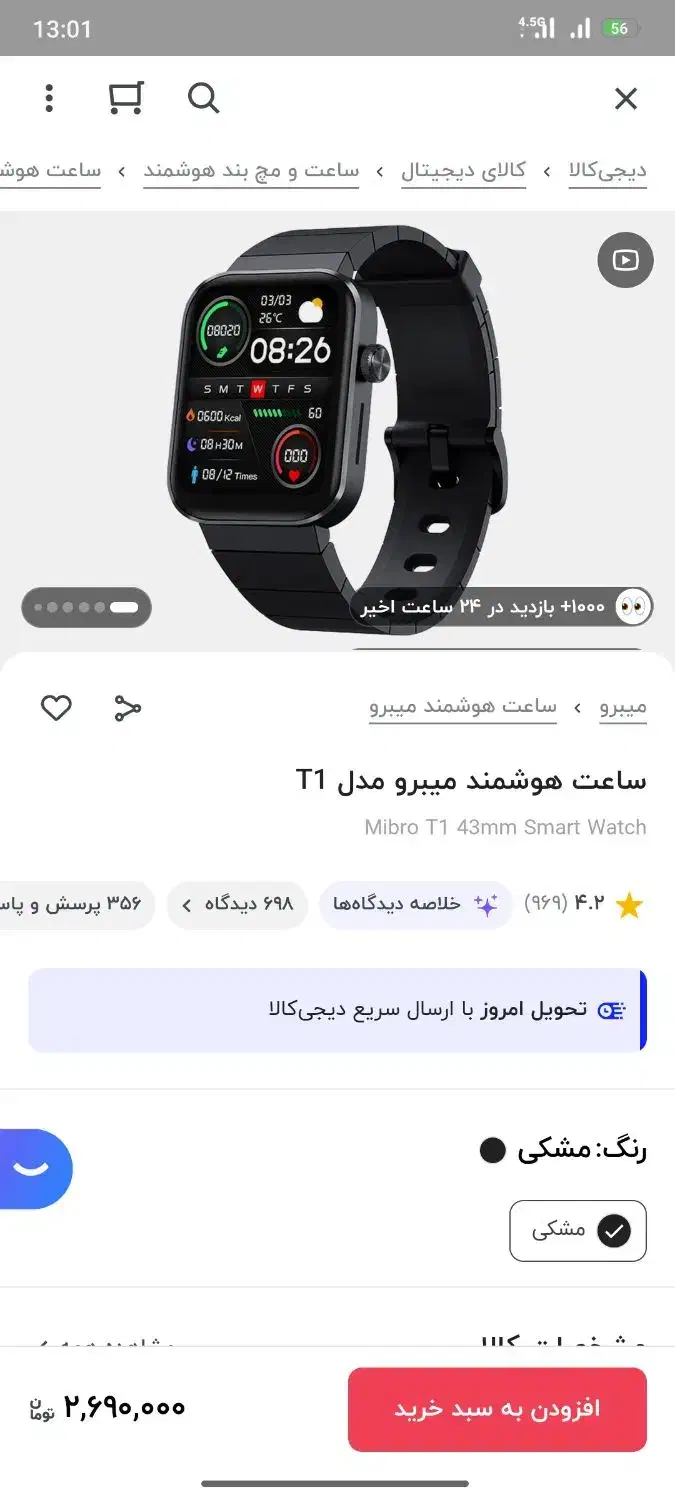 ساعت هوشمند میبرو|ساعت|ارومیه, |دیوار