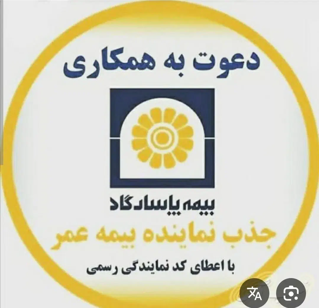 جذب نماینده بیمه پاسارگاد|استخدام اداری و مدیریت|زرند, |دیوار