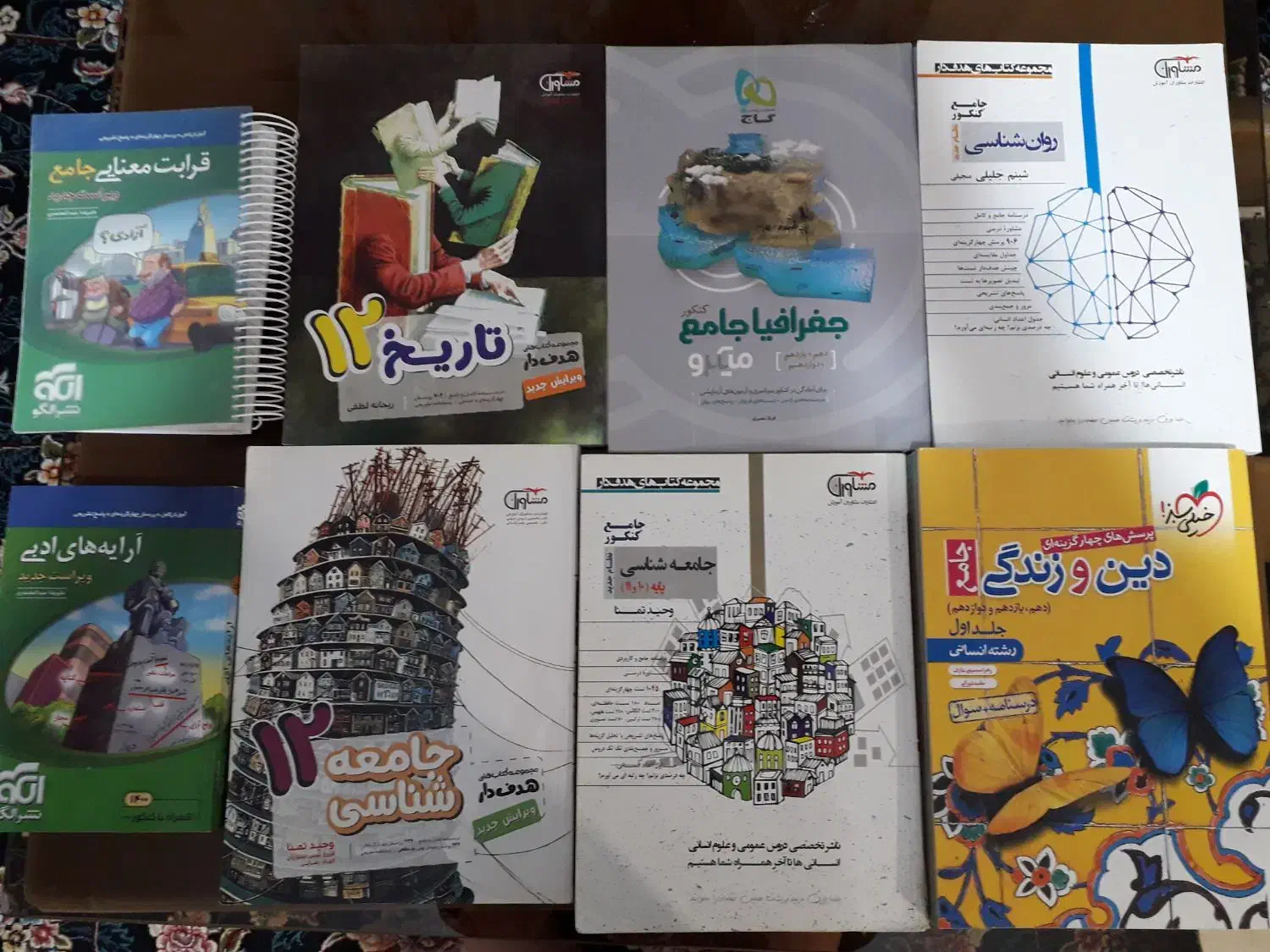 کتابهای‌تست‌‌‌وجامع‌کنکور‌انسانی|کتاب و مجله آموزشی|مهاجران, |دیوار