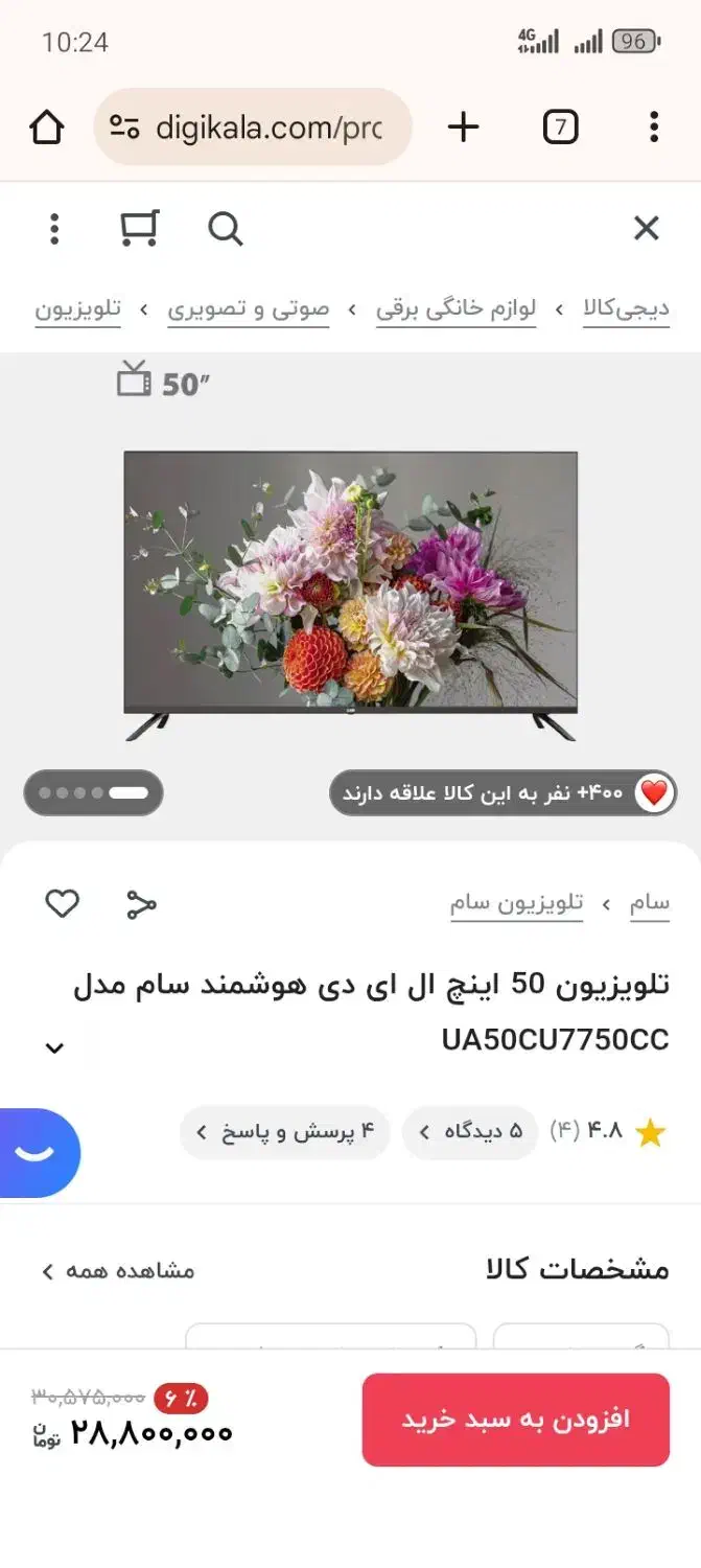 تلویزیون سام 50 اینچ 4Kاندروید|تلویزیون و پروژکتور|بیرجند, |دیوار