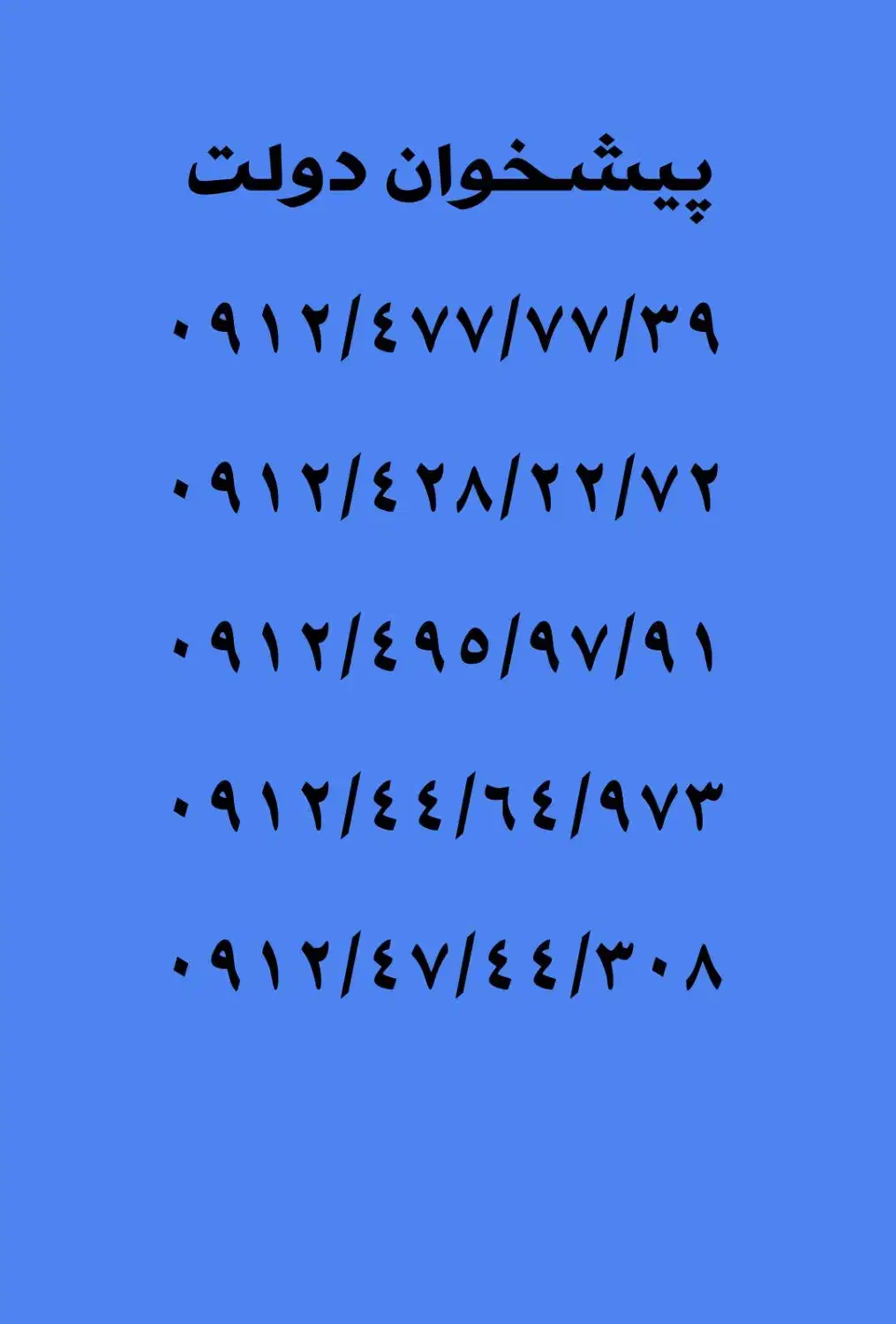 0912/47/44/308|سیم‌کارت|تهران, ستارخان|دیوار