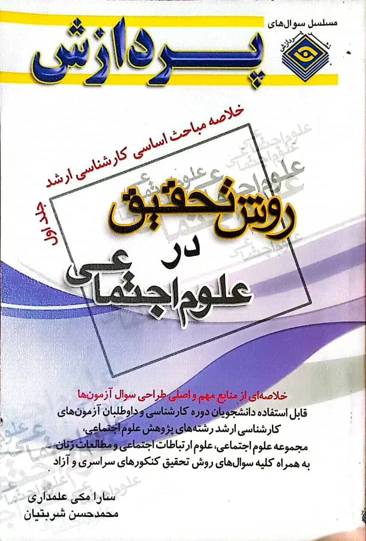 فروش کتابهای جامعه شناسی، قیمت توافقی|کتاب و مجله ادبی|تهران, مرزداران|دیوار