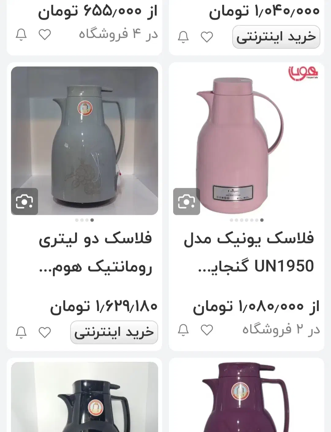 فلاسک دو لیتری نو|قوری، کتری، قهوهساز دستی|دوگنبدان, |دیوار