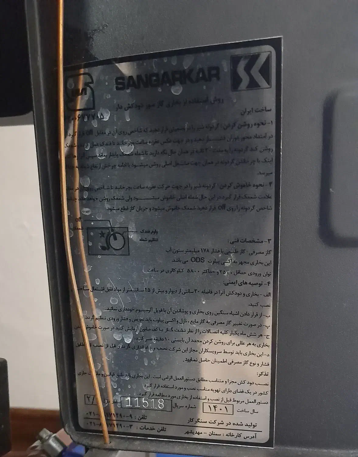 بخاری در حد|بخاری، هیتر، شومینه|قم, نوبهار|دیوار