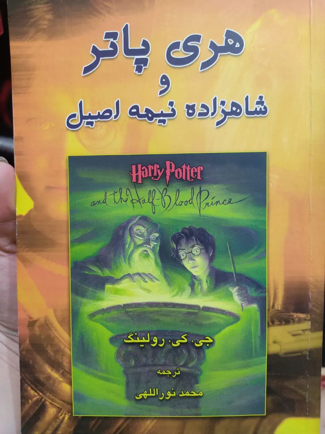 کتاب هری پاتر چاپ اول|کتاب و مجله آموزشی|شیراز, سایت اداری|دیوار