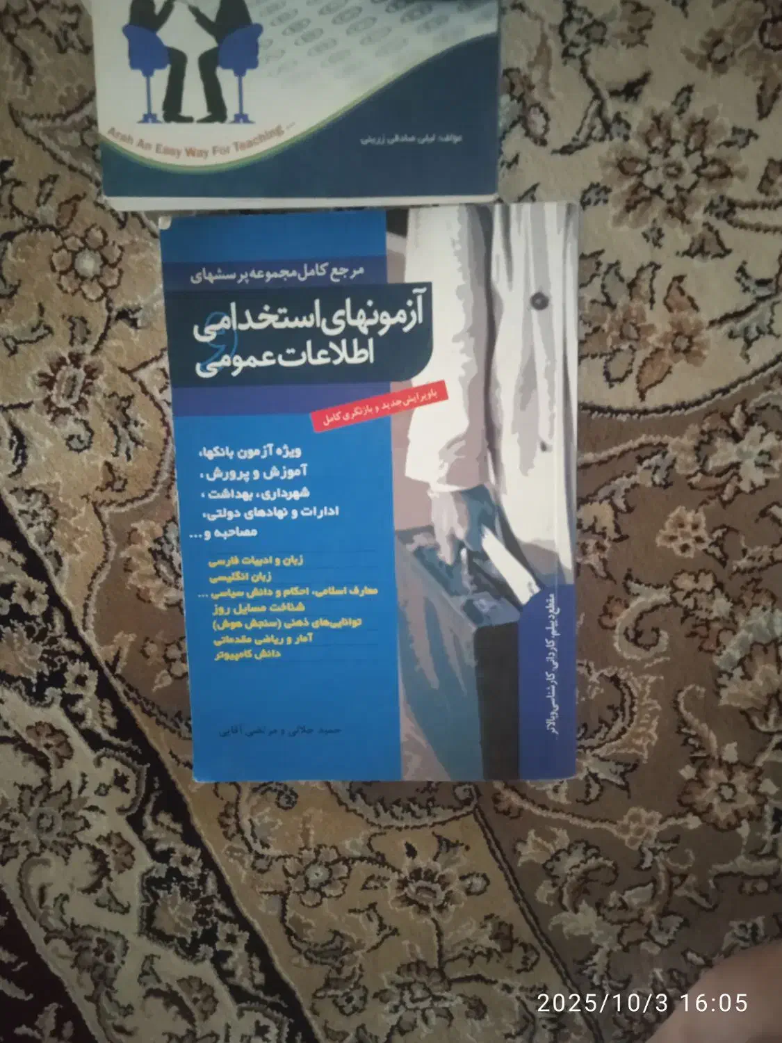 کتابهای استخدامی حسابداری|کتاب و مجله آموزشی|شهریار, یوسف آباد صیرفی|دیوار
