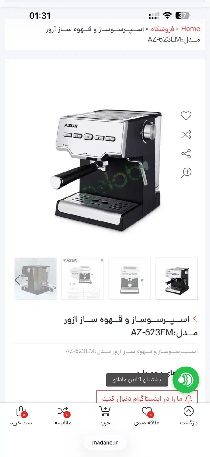 قهوه ساز azur|سماور، چای‌ساز، قهوه‌ساز|قم, باجک دو|دیوار