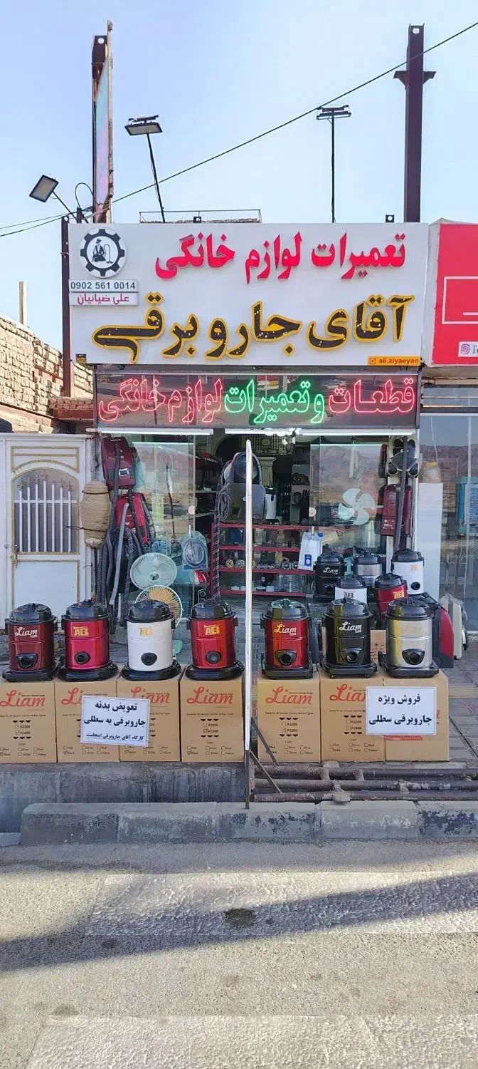 همکار برای تعمیرات لوازم خانگی|استخدام صنعتی، فنی، مهندسی|بیرجند, |دیوار