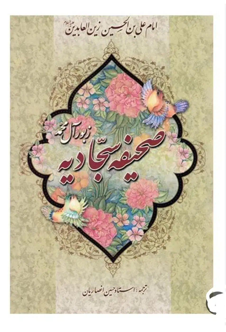 یکصد جلد قرآن کریم و نهج البلاغه و صحیفه سجادیه|کتاب و مجله مذهبی|قم, شاه ابراهیم|دیوار