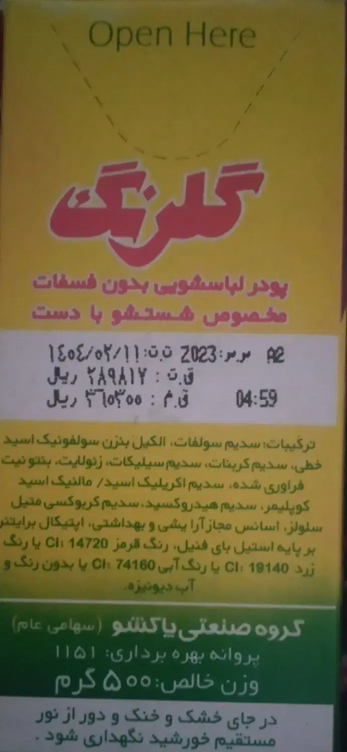 پودر دستی گلرنگ وبرف و۷۰بسته کیسه فریزر|مواد شوینده و دستمال کاغذی|تبریز, |دیوار