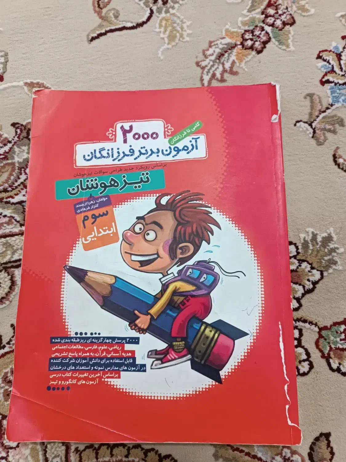 کتاب کمک درسی سوم|کتاب و مجله آموزشی|شیراز, منطقه هوایی شهید دوران|دیوار