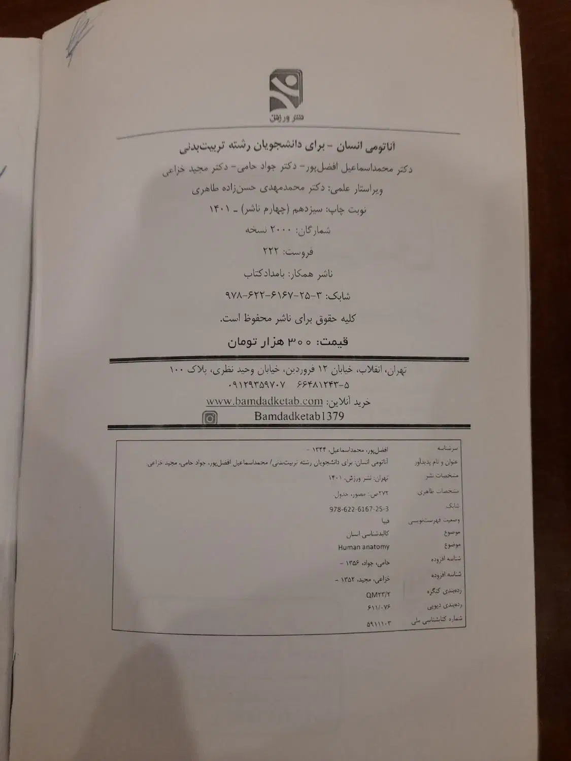 کتاب|کتاب و مجله آموزشی|تهران, حافظیه|دیوار