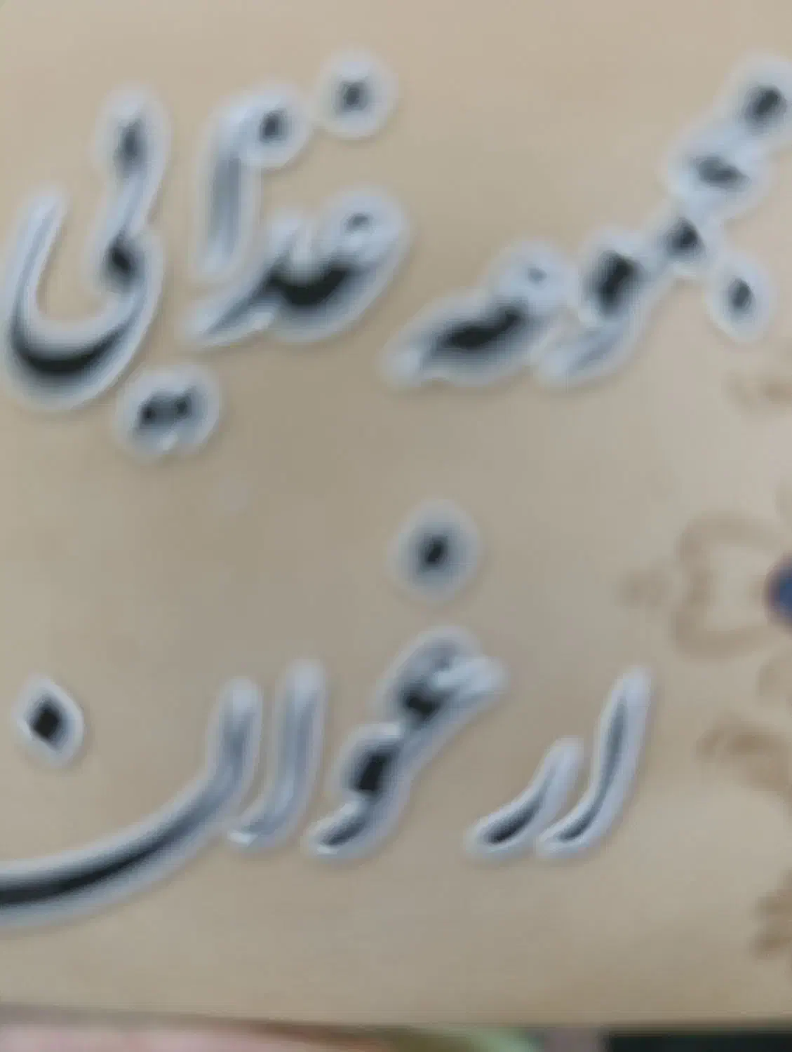 نیروی کار خانم|استخدام خدمات فروشگاه و رستوران|مرودشت, شهرک مهدیه|دیوار