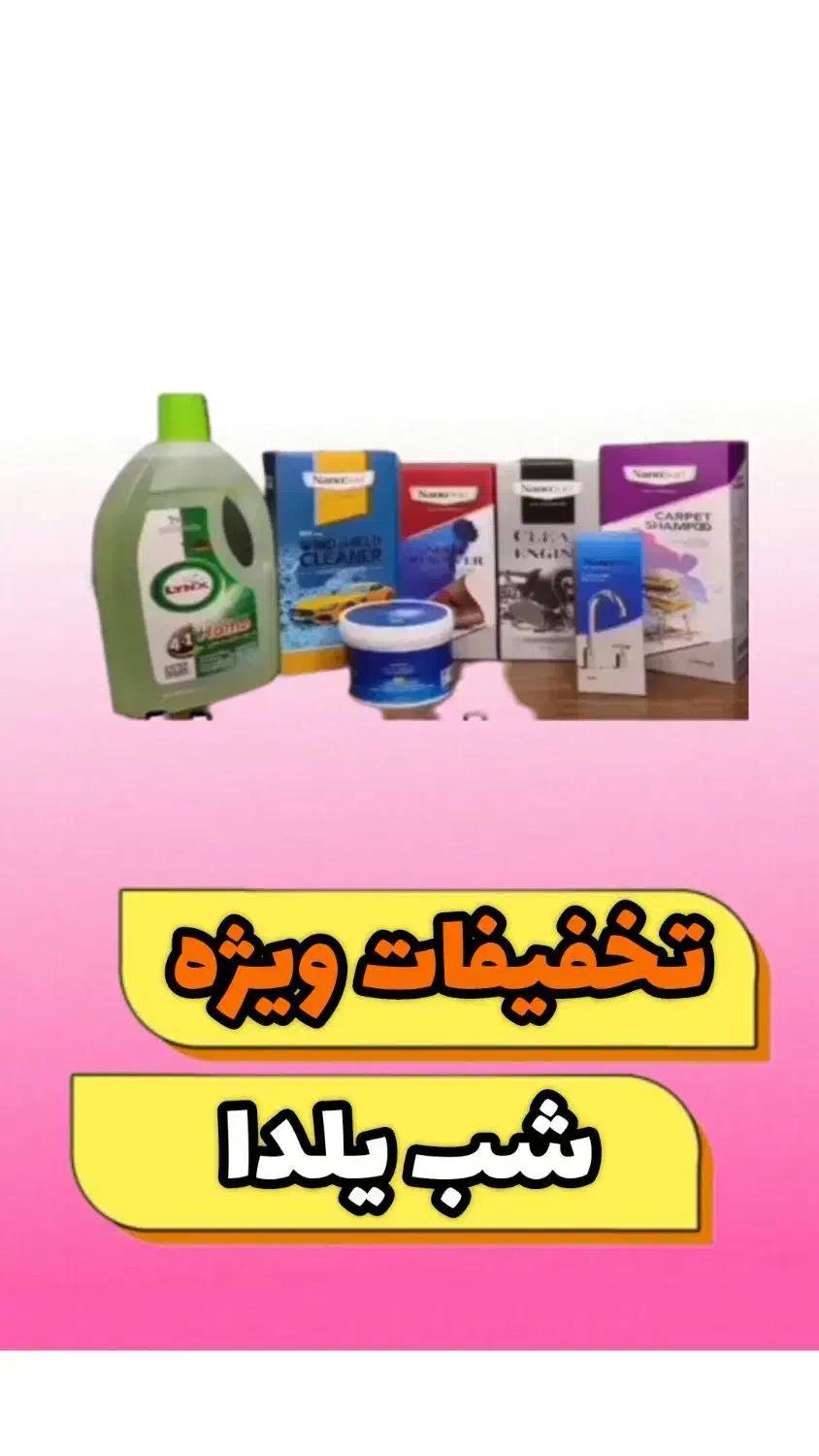 محصولات مواد شوینده نانو با بهترین کیفیت|مواد شوینده و دستمال کاغذی|ملایر, |دیوار