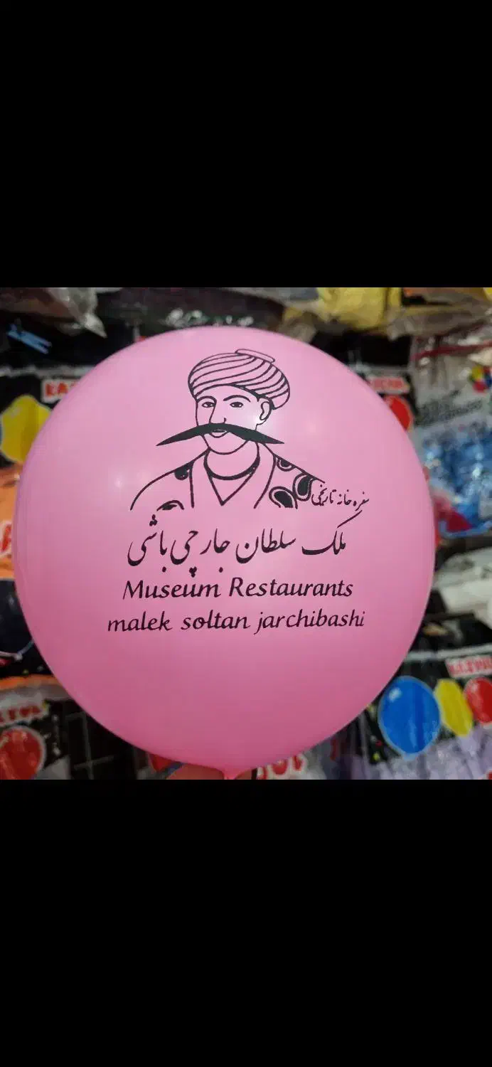 چاپ بادکنک تبلیغاتی|اسباببازی بچه|اصفهان, احمدآباد|دیوار