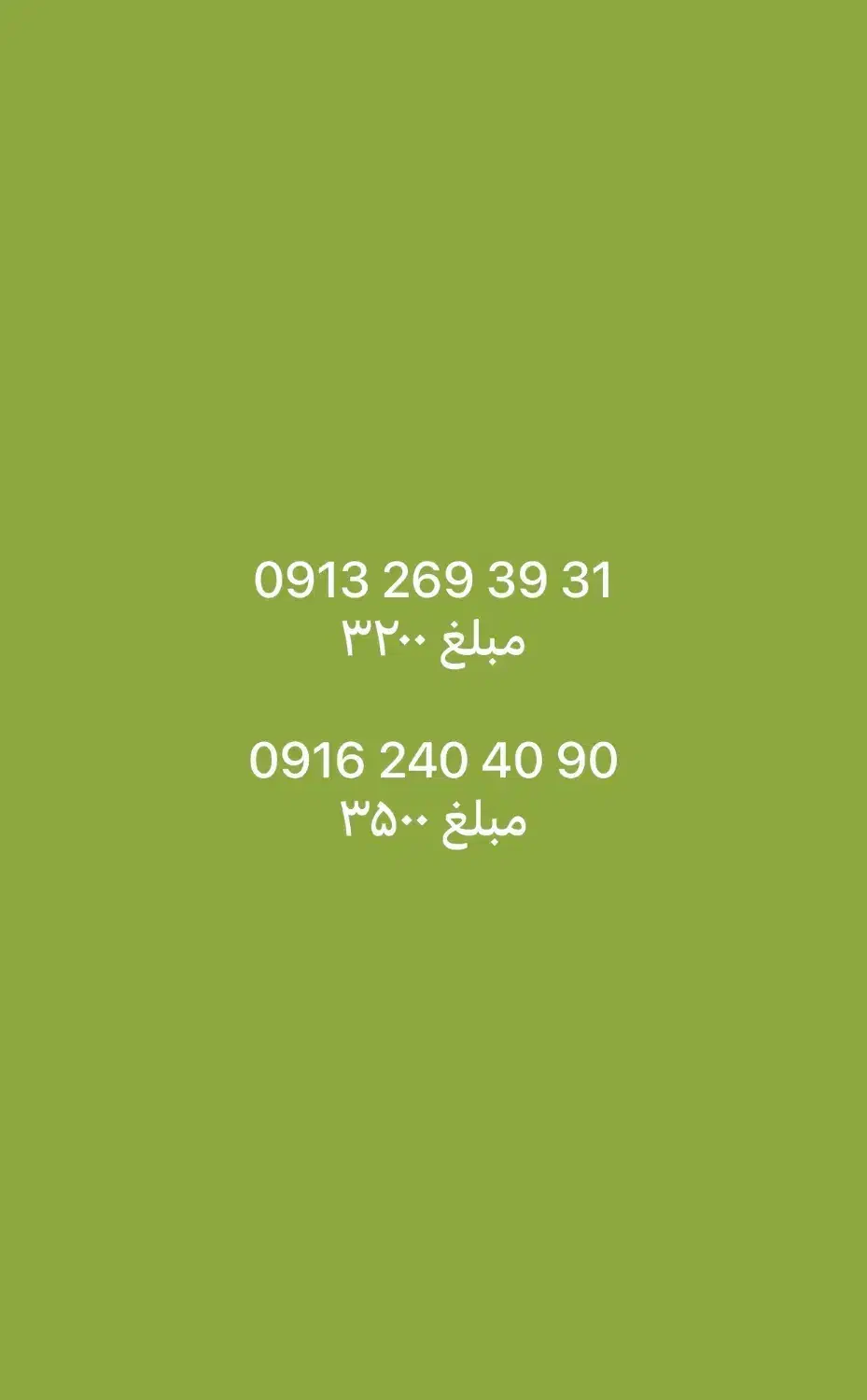 خط همراه اول رند|سیم‌کارت|اصفهان, چشمه باقرخان|دیوار