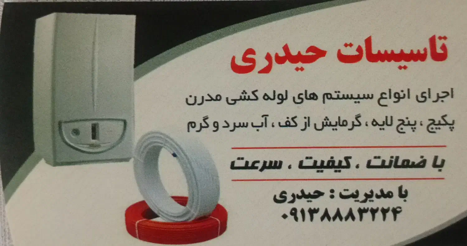 تاسیسات ساختمان|خدمات پیشه و مهارت|دوگنبدان, |دیوار
