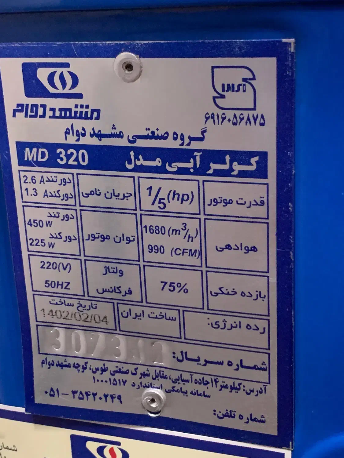 بخاری جهان افروز و کولر آبی مشهد دوام مدل ۳.۲۰۰|بخاری، هیتر، شومینه|مشهد, یاس|دیوار