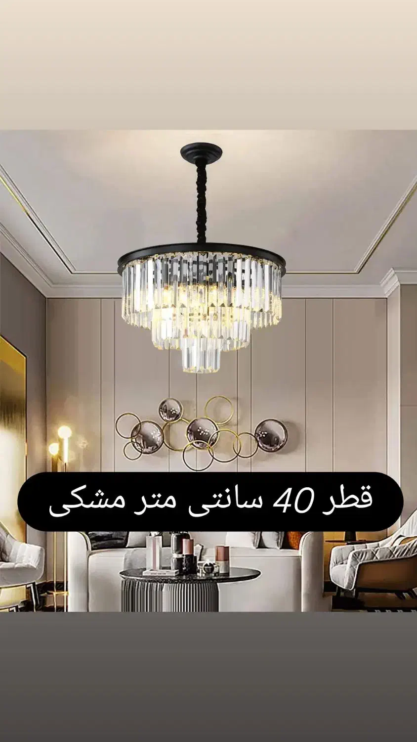 لوستر مدرن|لوستر و چراغ آویز|تهران, اوقاف|دیوار