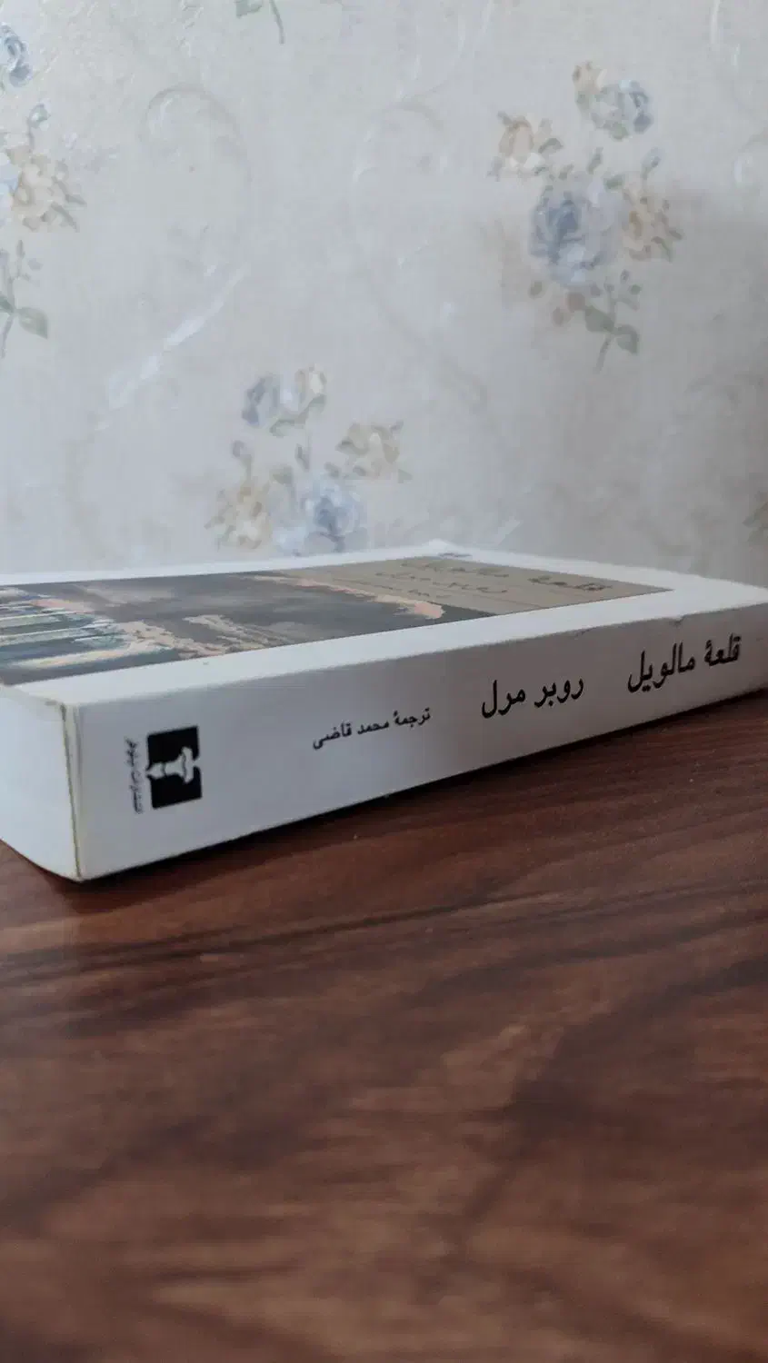 کتاب|کتاب و مجله|قم, باغ کرباسی|دیوار