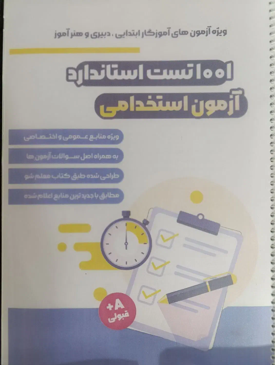 کتاب ازمون دبیری|کتاب و مجله آموزشی|تهران, تختی|دیوار