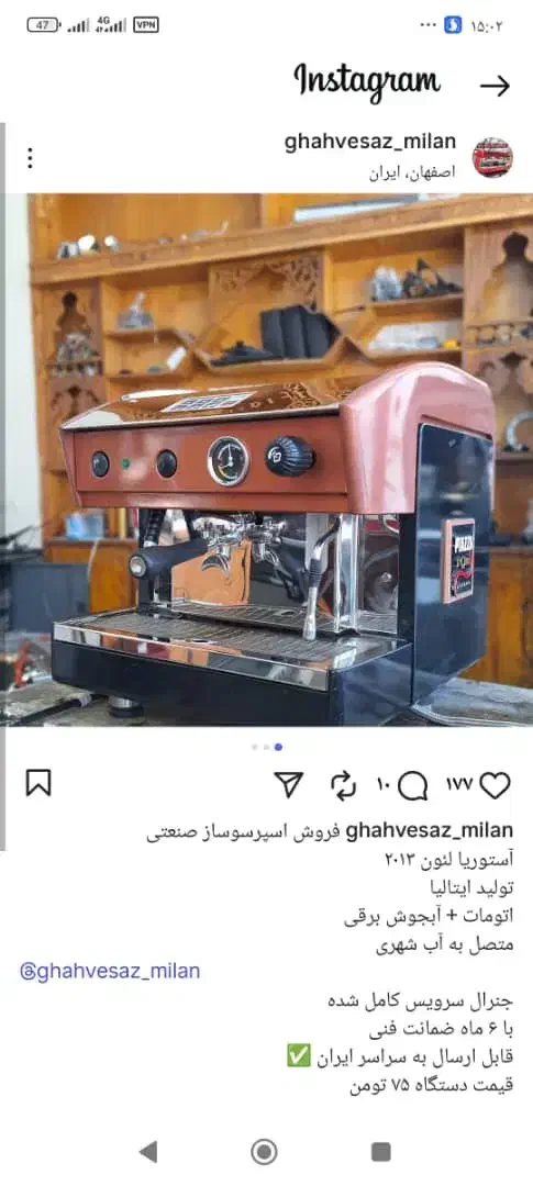 دستگاه اسپرسوساز صنعتی آستوریا تک گروپ.|کافی‌شاپ و رستوران|زابل, |دیوار