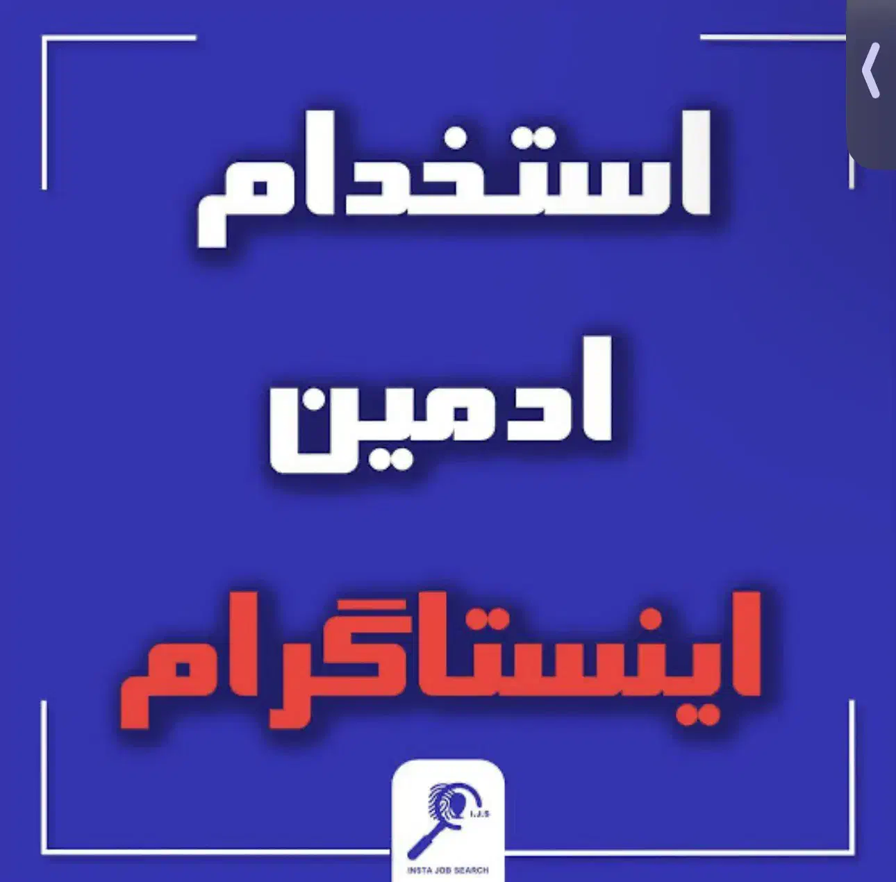 ادمین حرفه ای|استخدام رایانه و فناوری اطلاعات|قم, آزادگان|دیوار