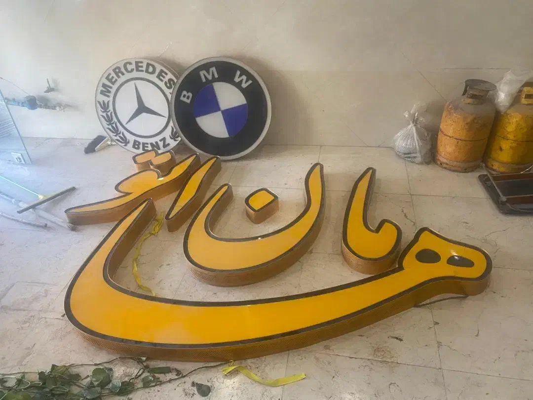 تابلو  چلنونیم   فروشی|فروشگاه و مغازه|پاکدشت, پاکدشت (مامازند)|دیوار