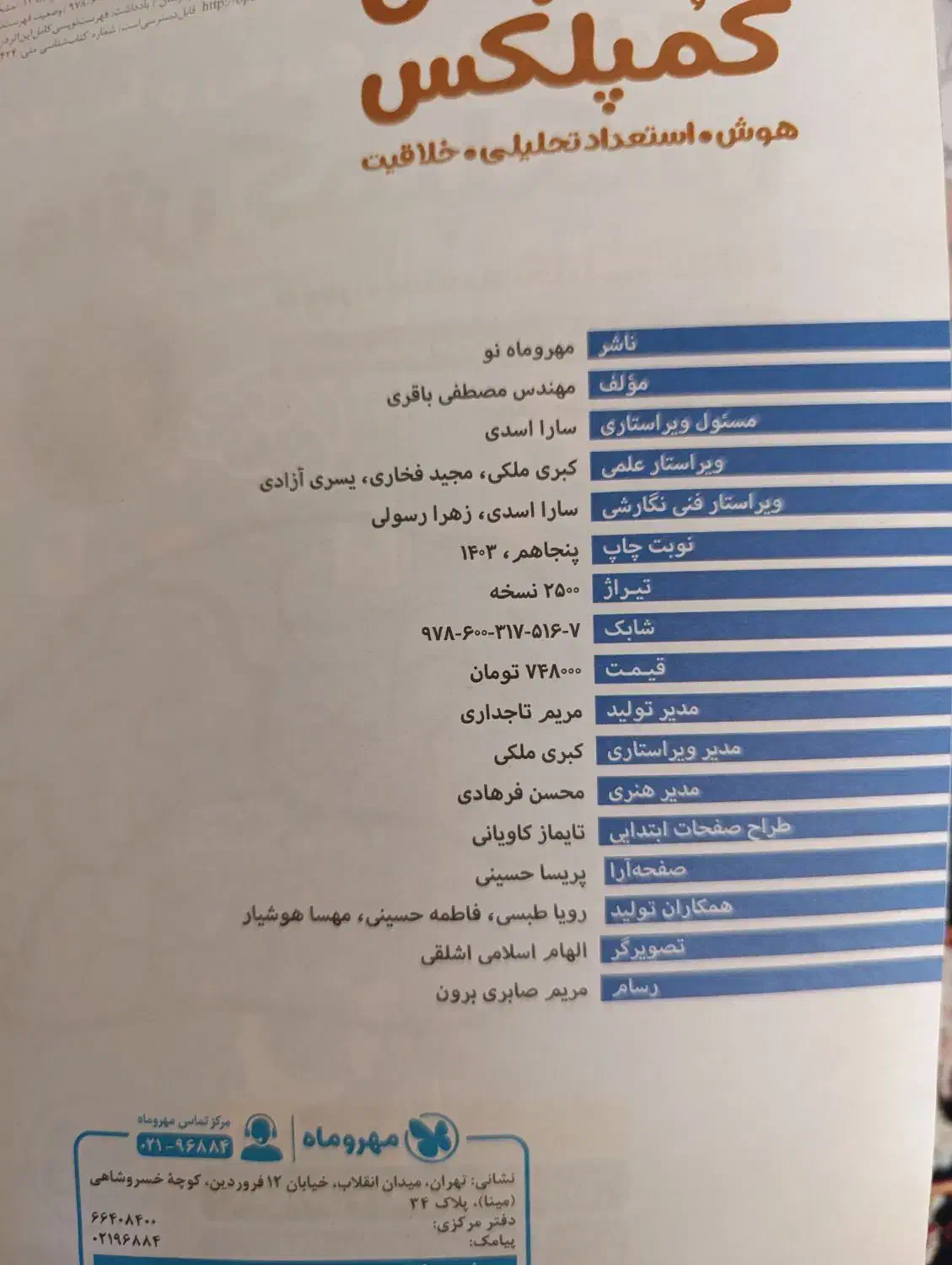 نهم به دهم هموش کمپلکس|کتاب و مجله آموزشی|قم, آزادگان|دیوار