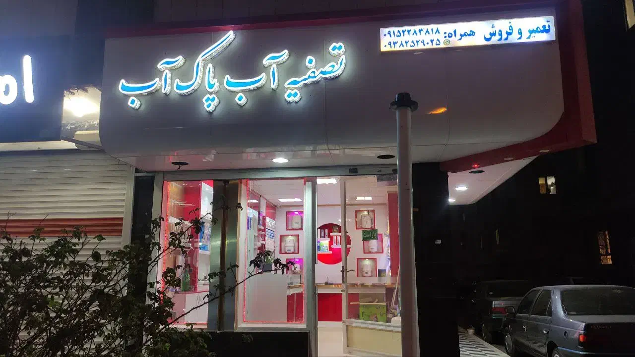 تعمیر و فروش تصفیه آب خانگی ونیمه صنعتی|آب‌سردکن و تصفیه آب|سراوان, |دیوار