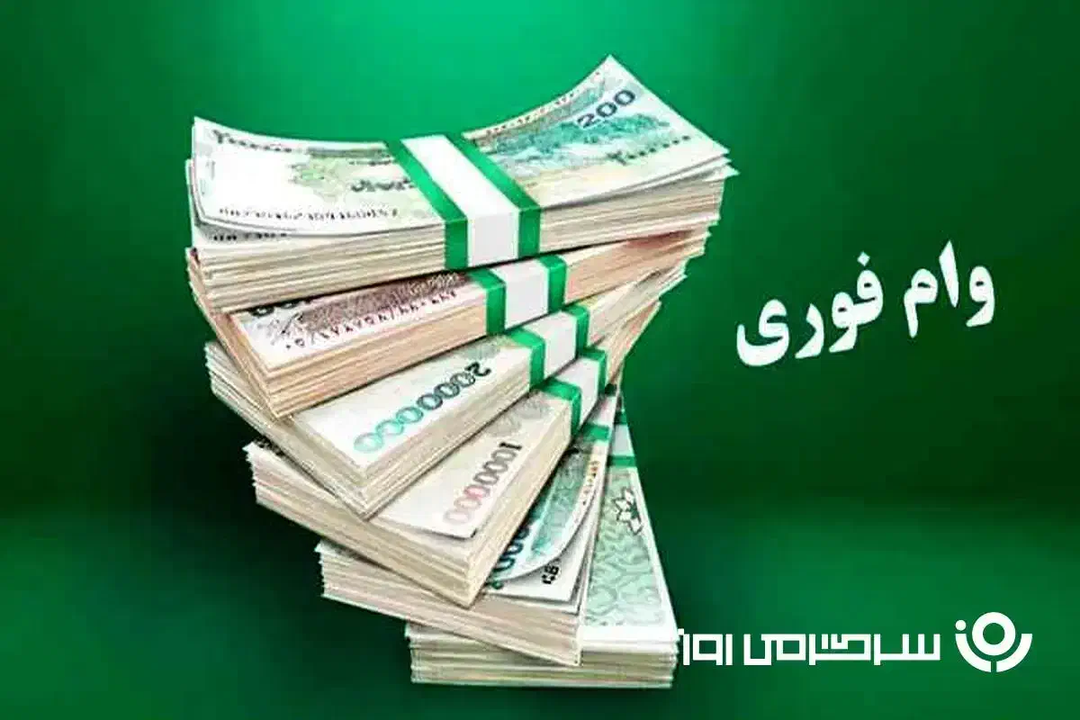 وام|خدمات مالی، حسابداری، بیمه|شیراز, اصلاح‌نژاد|دیوار