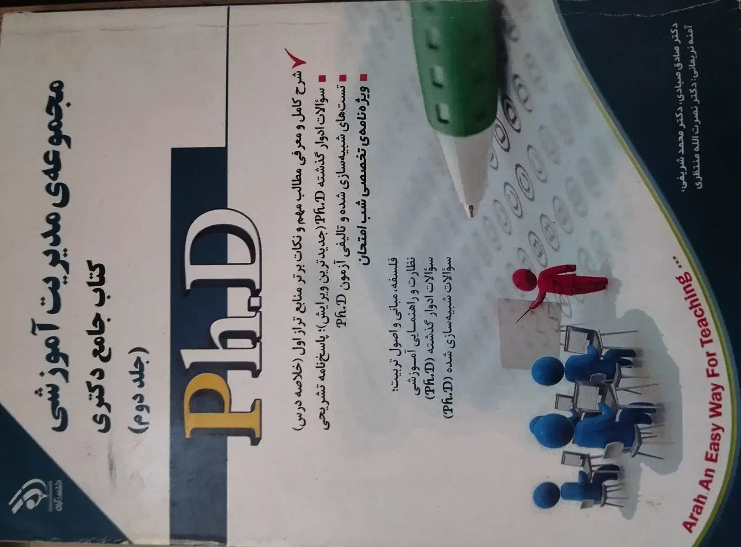 کتاب دکترا مدیریت آموزشی|کتاب و مجله آموزشی|یزد, |دیوار