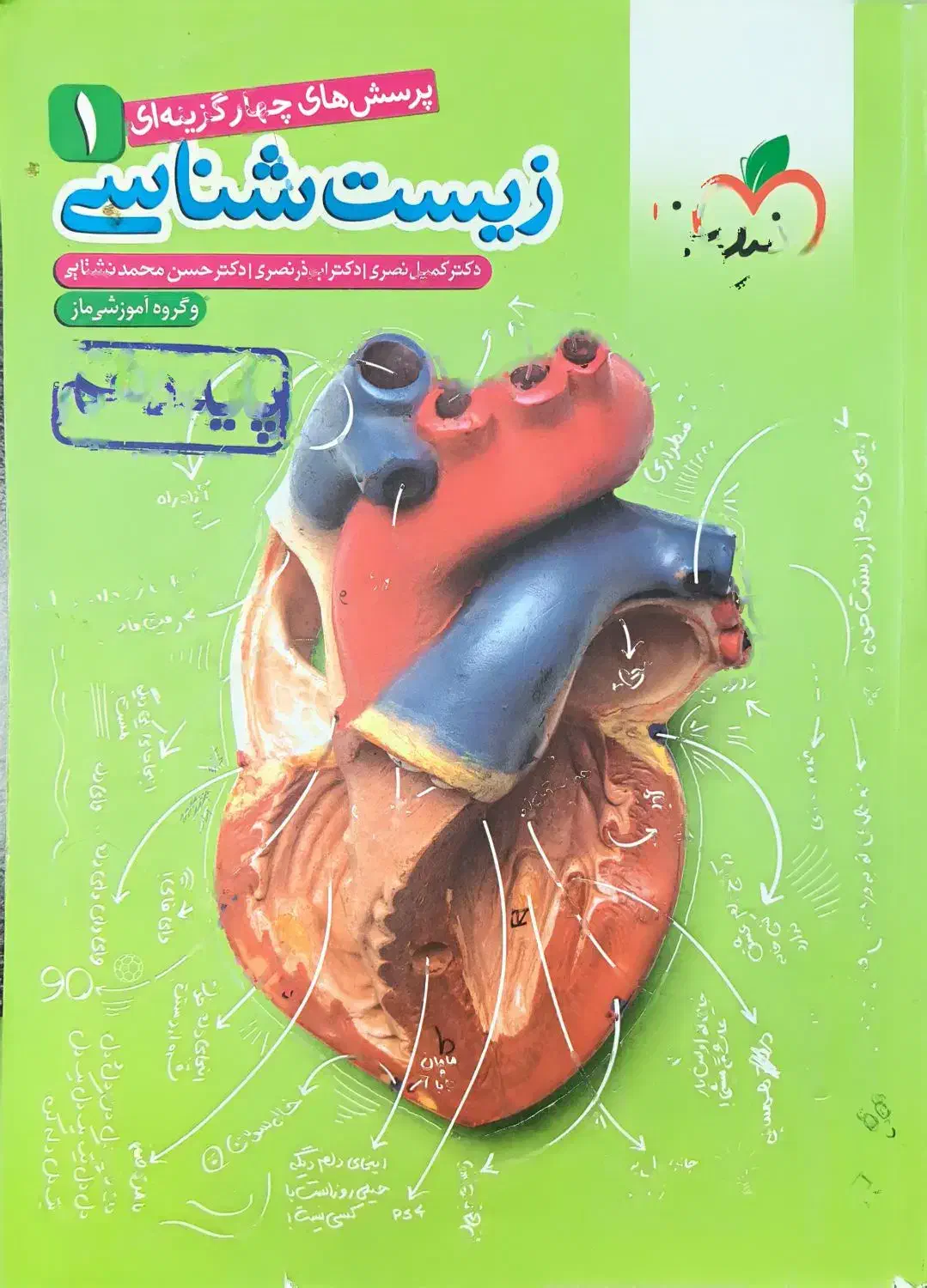 فروش 5 کتاب شیمی . ریاضی .فیزیک.زیست|کتاب و مجله آموزشی|شیراز, باغ تخت|دیوار