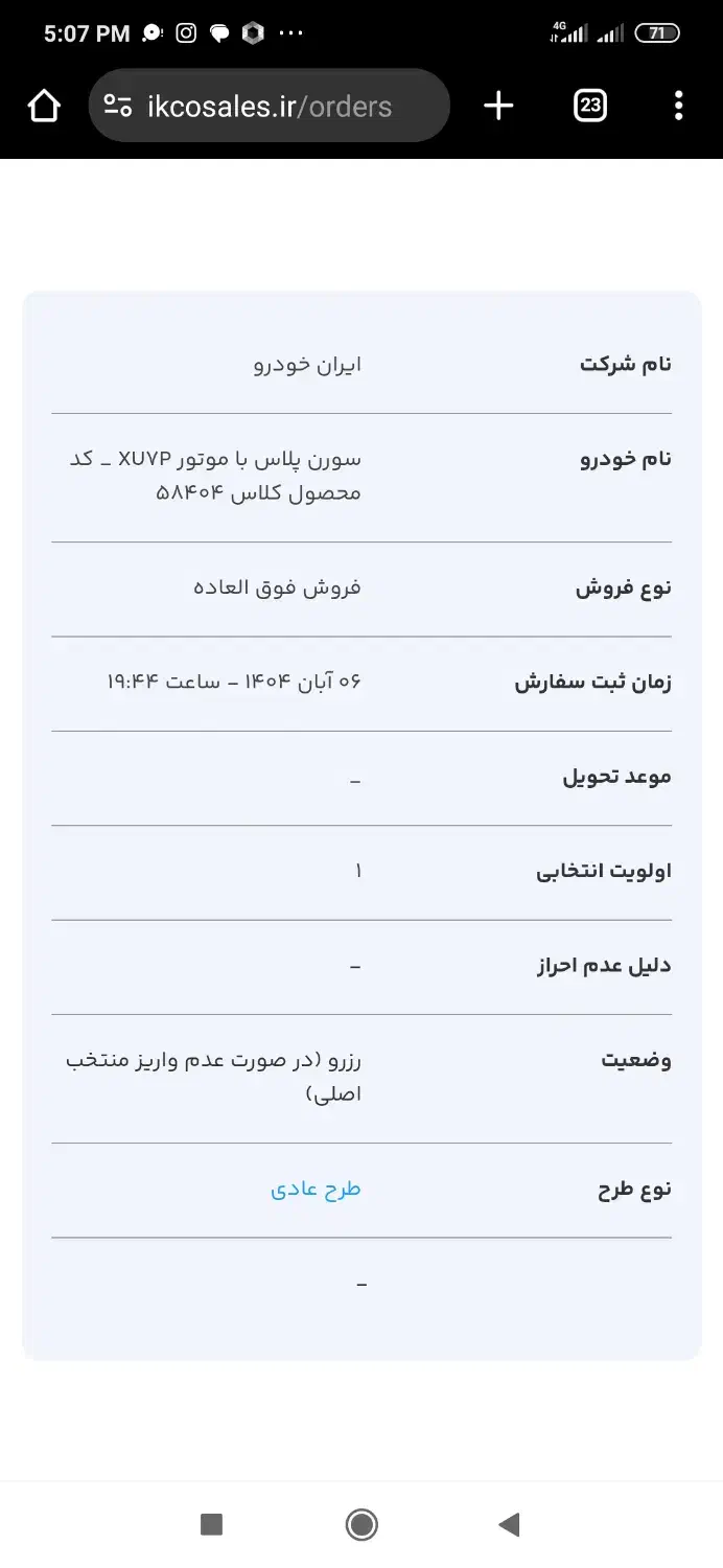 حواله سورن پلاس xu7p تحویل 90 روزه|خودرو سواری و وانت|خدا آفرین, |دیوار