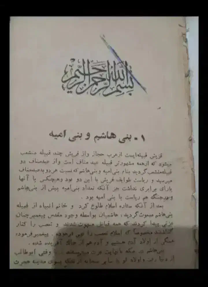 کتاب رمان تاریخی عتیقه|کلکسیون اشیاء عتیقه|تهران, چیتگر جنوبی|دیوار