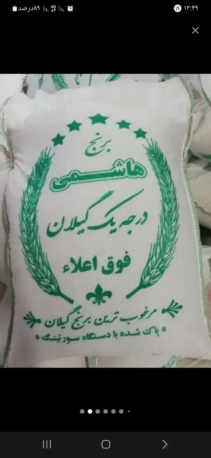 برنج هاشمی گلستان تناژ135|خوردنی و آشامیدنی|اسلام‌شهر, مسکن مهر اسلاشهر (شهرک امام خمینی)|دیوار