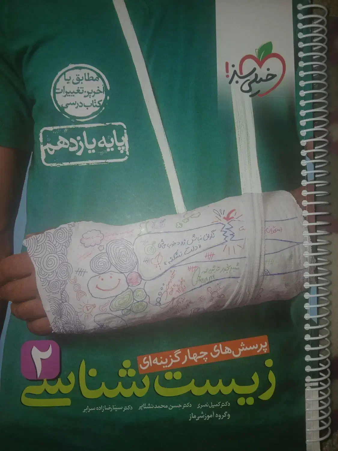 زیست خیلی سبز دهم یازدهم|کتاب و مجله آموزشی|صفادشت, |دیوار