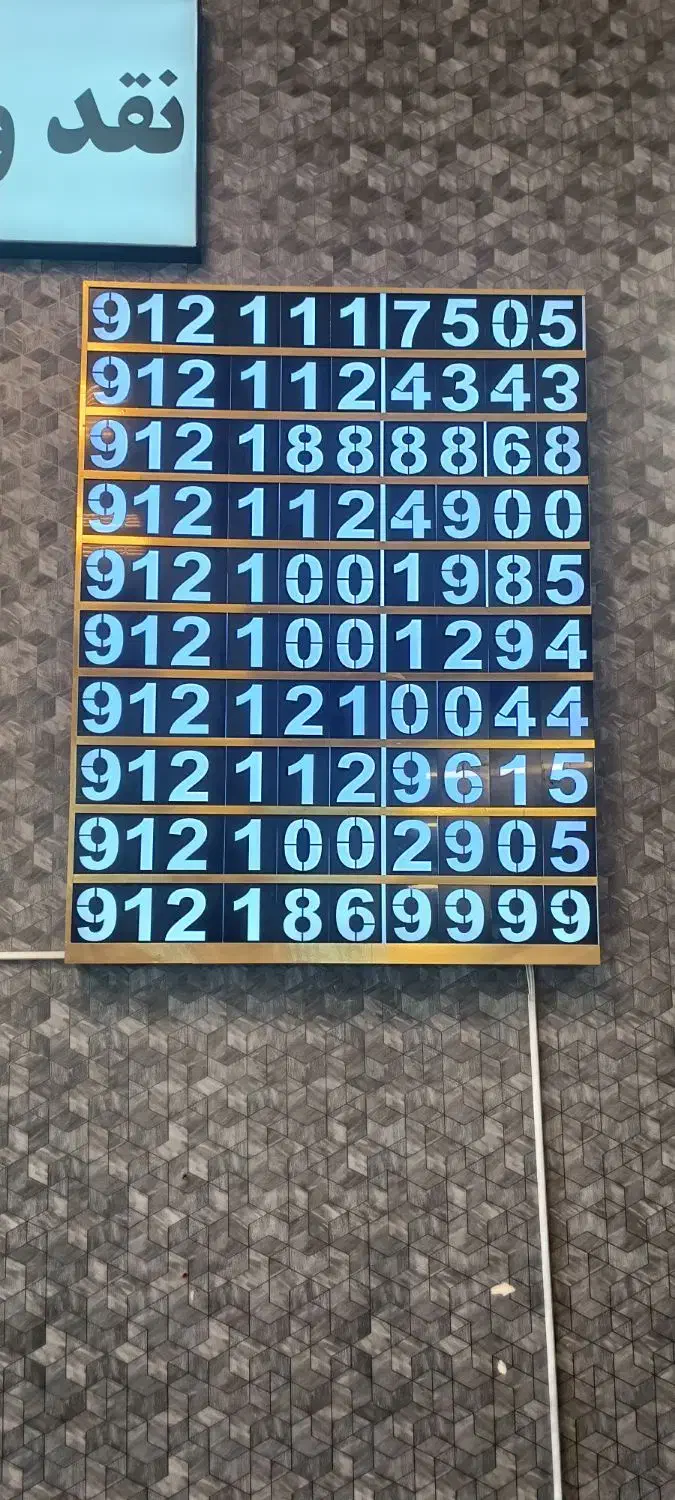 0912.399.46.36|سیم‌کارت|کرج, گلشهر|دیوار