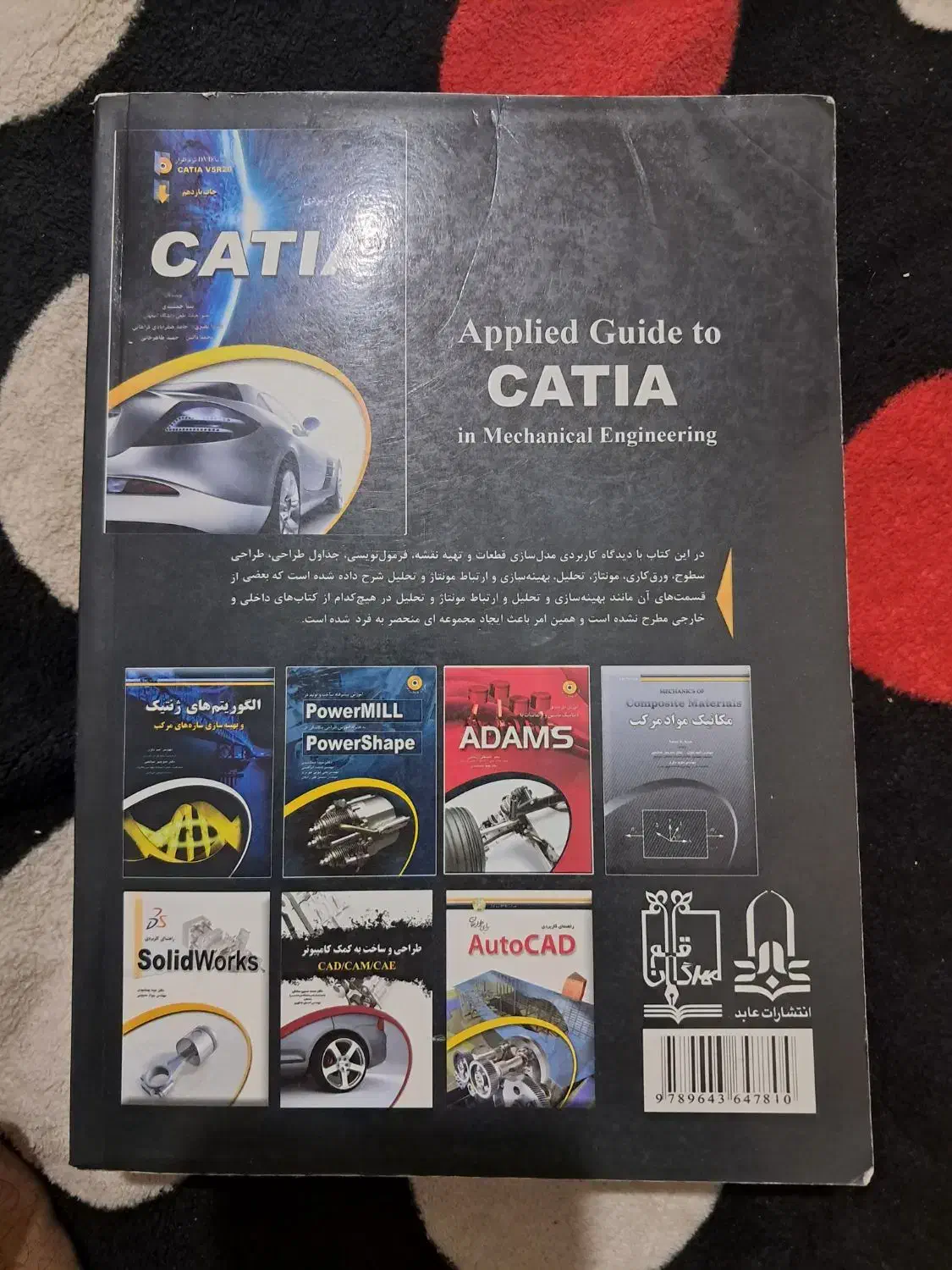 فروش کتاب راهنمای کاربردی نرم افزار کتیا، CATIA|کتاب و مجله آموزشی|اصفهان, سرتاوه|دیوار