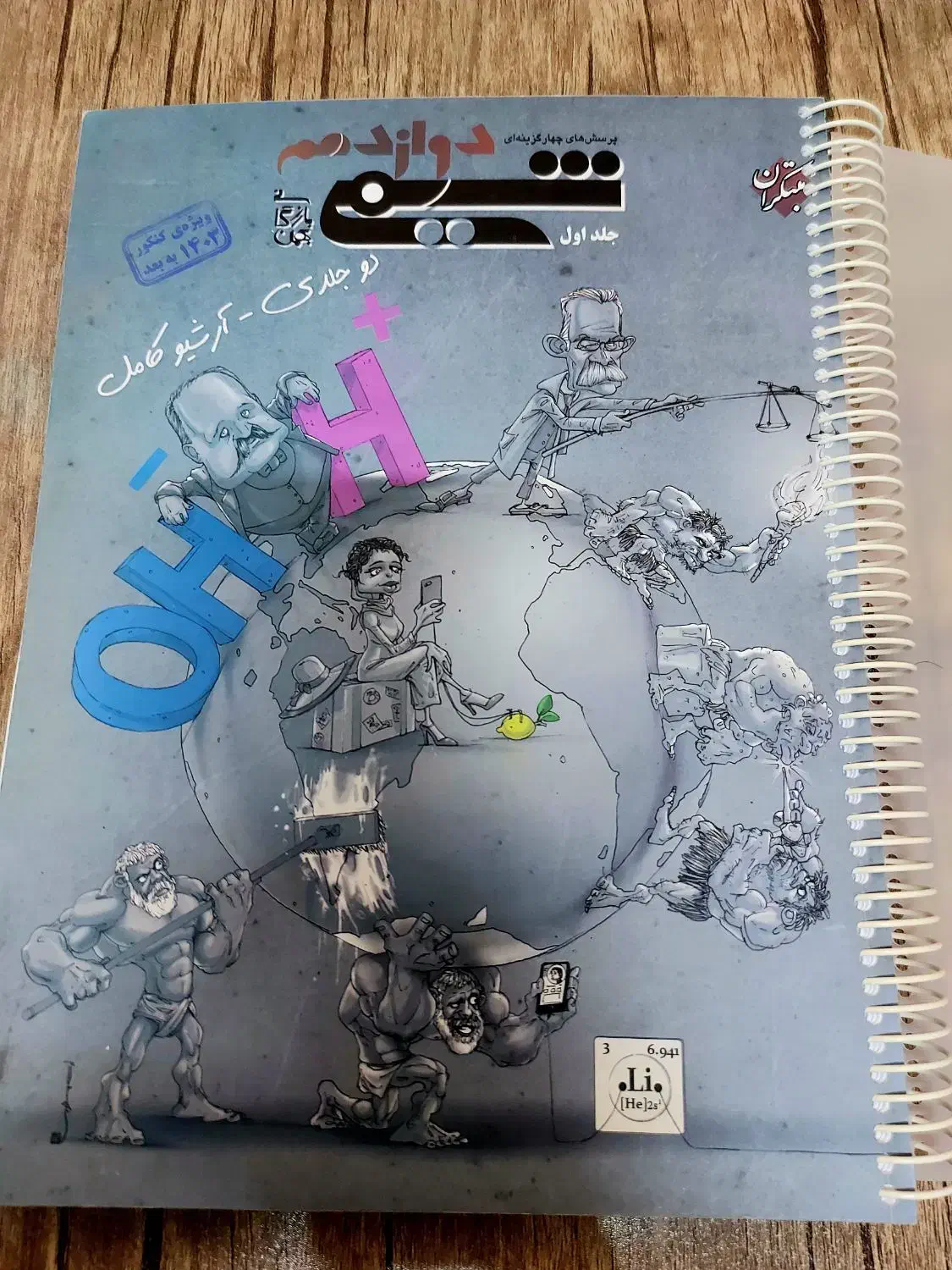 شیمی مبتکران دوازدهم دوجلدی|کتاب و مجله آموزشی|شیراز, معالی‌آباد|دیوار