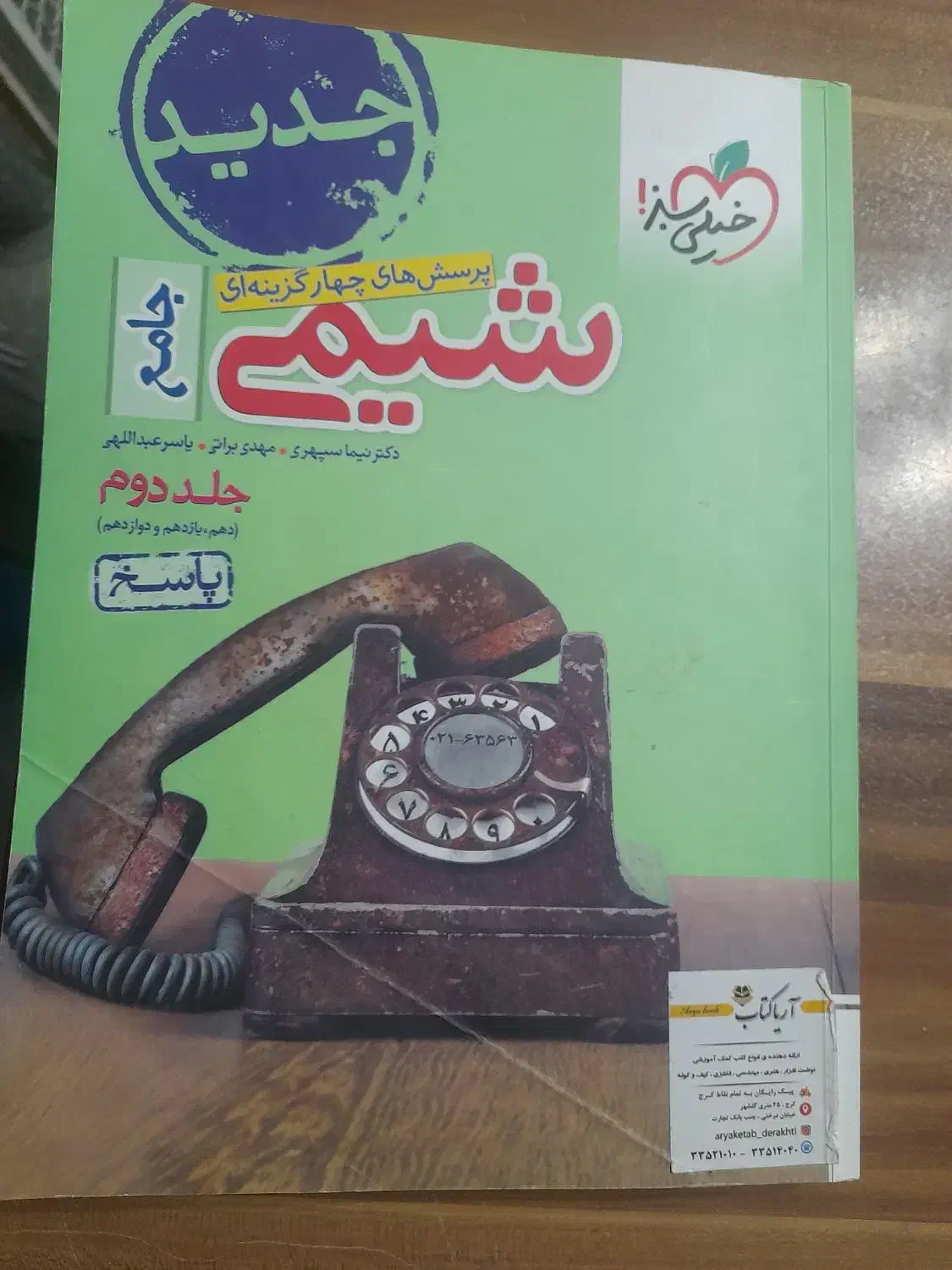 کتاب|کتاب و مجله آموزشی|کرج, کوی مدرس|دیوار