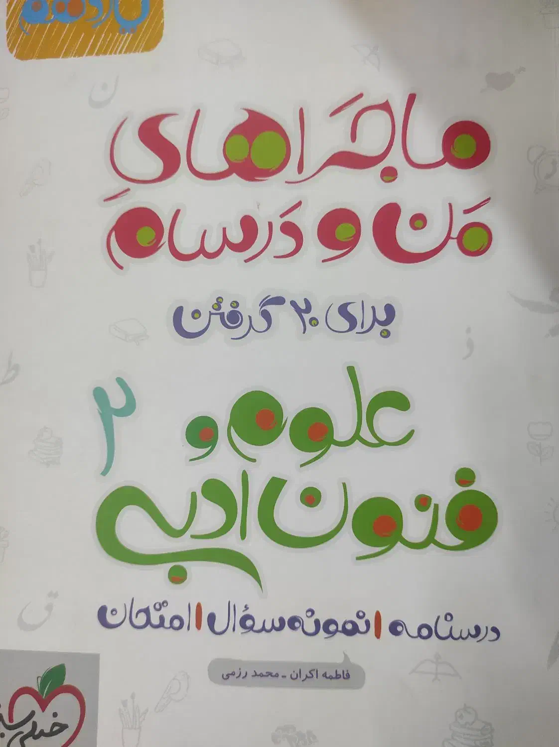 کتاب کنکوری رشته انسانی|کتاب و مجله آموزشی|قشم, |دیوار