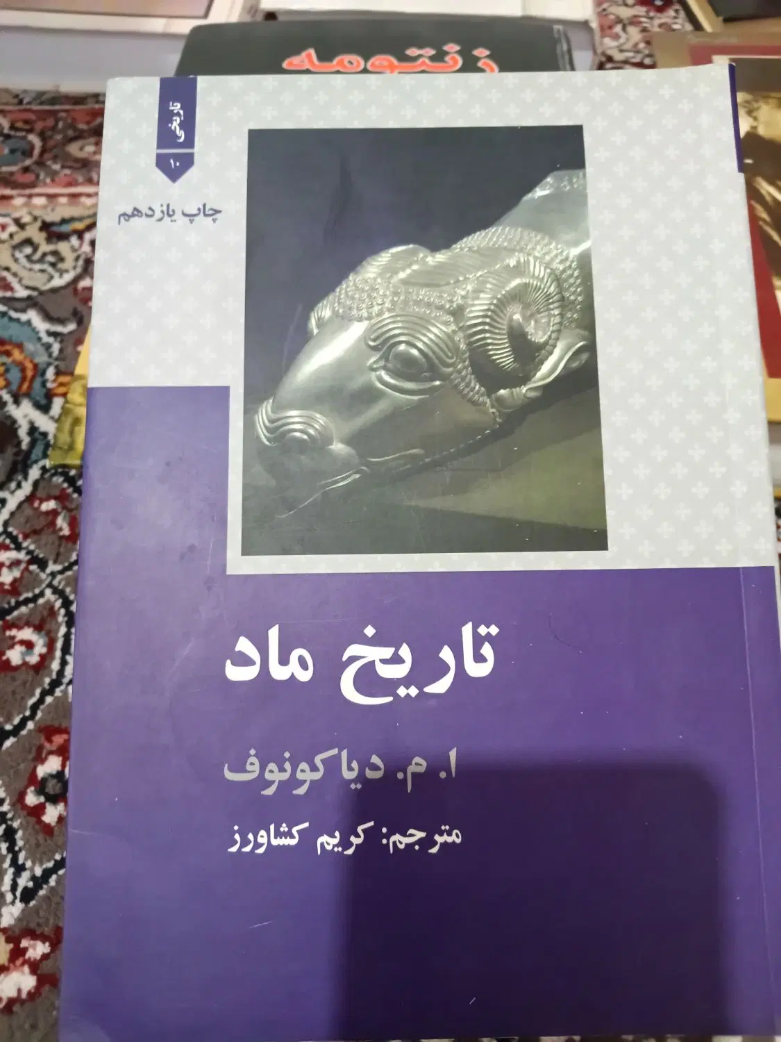 کتاب تاریخ|کتاب و مجله تاریخی|کرمانشاه, |دیوار