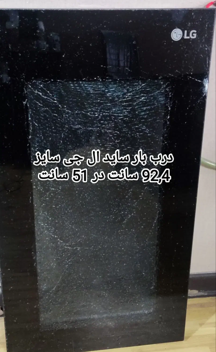 درب بار یخچال ساید بای ساید ال جی|یخچال و فریزر|تهران, ایران|دیوار